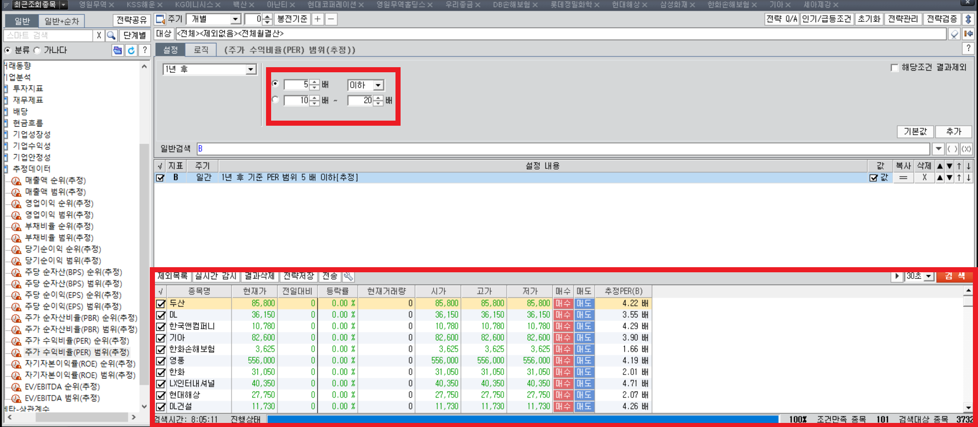 HTS에서 조건검색으로 PER 검색