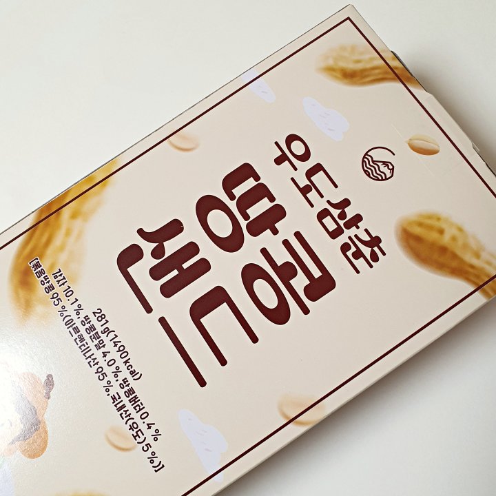 우도땅콩샌드 - 대표사진