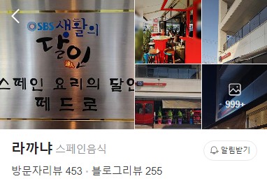 파주 라까냐 플레이스