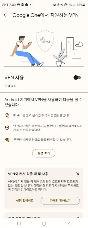Google One 혜택과 VPN 기능 사용하는 방법 사진 9