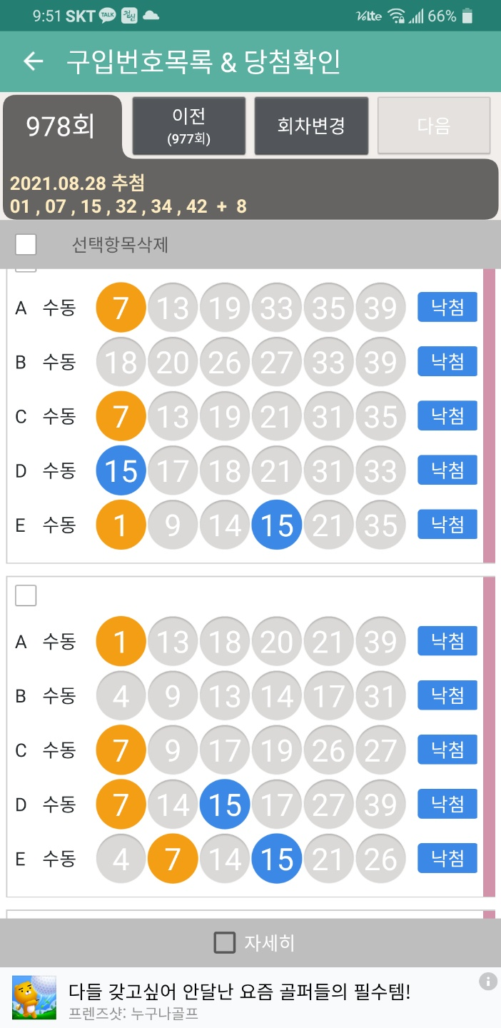 979회 예상 수 - 테스트 자료 추가 닭강 로또 18