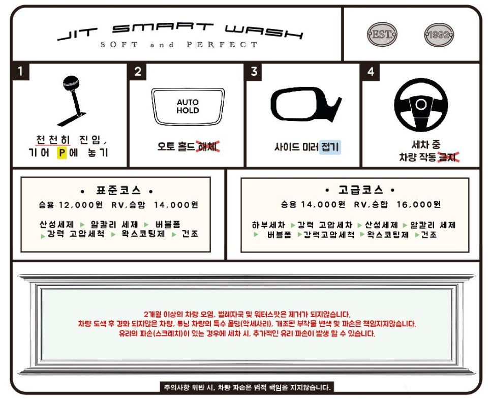 스마트워시JIT 이미지