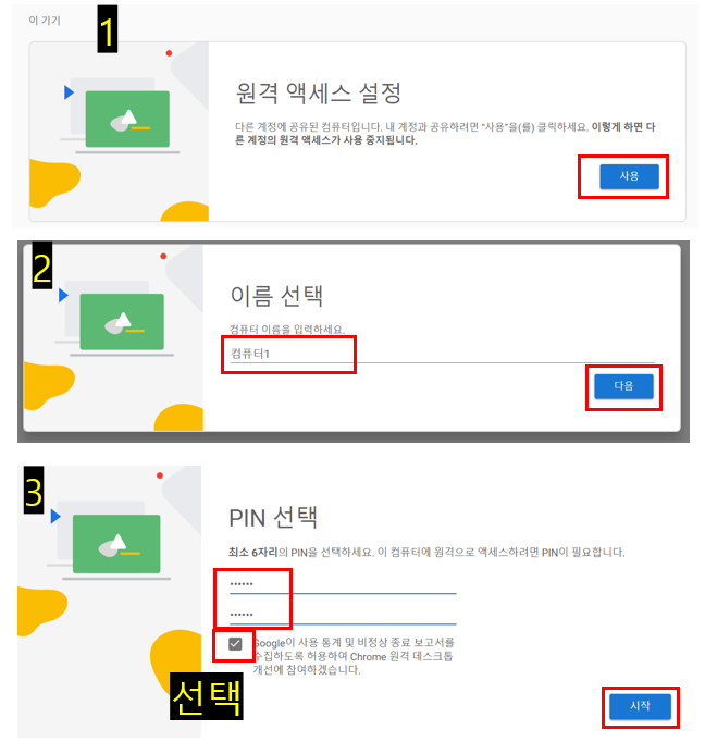 원격 데스크톱 등록 과정 사진