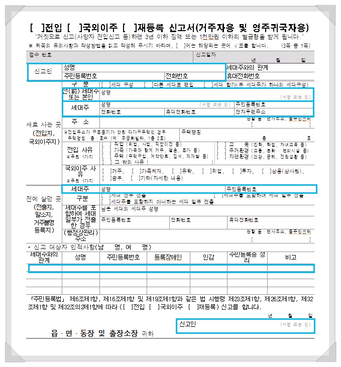 세대원도 할 수 있다 (필요서류까지) 정부24 인터넷 전입신고방법 10