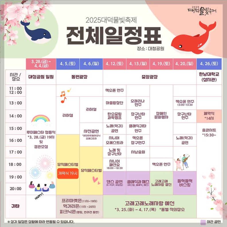 2025년물빛축제일정표
