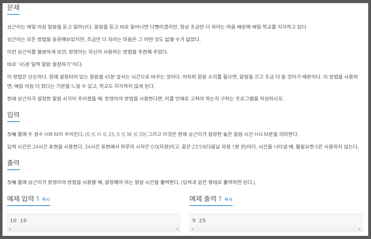  백준 알고리즘 2884번 알람 시계 c++