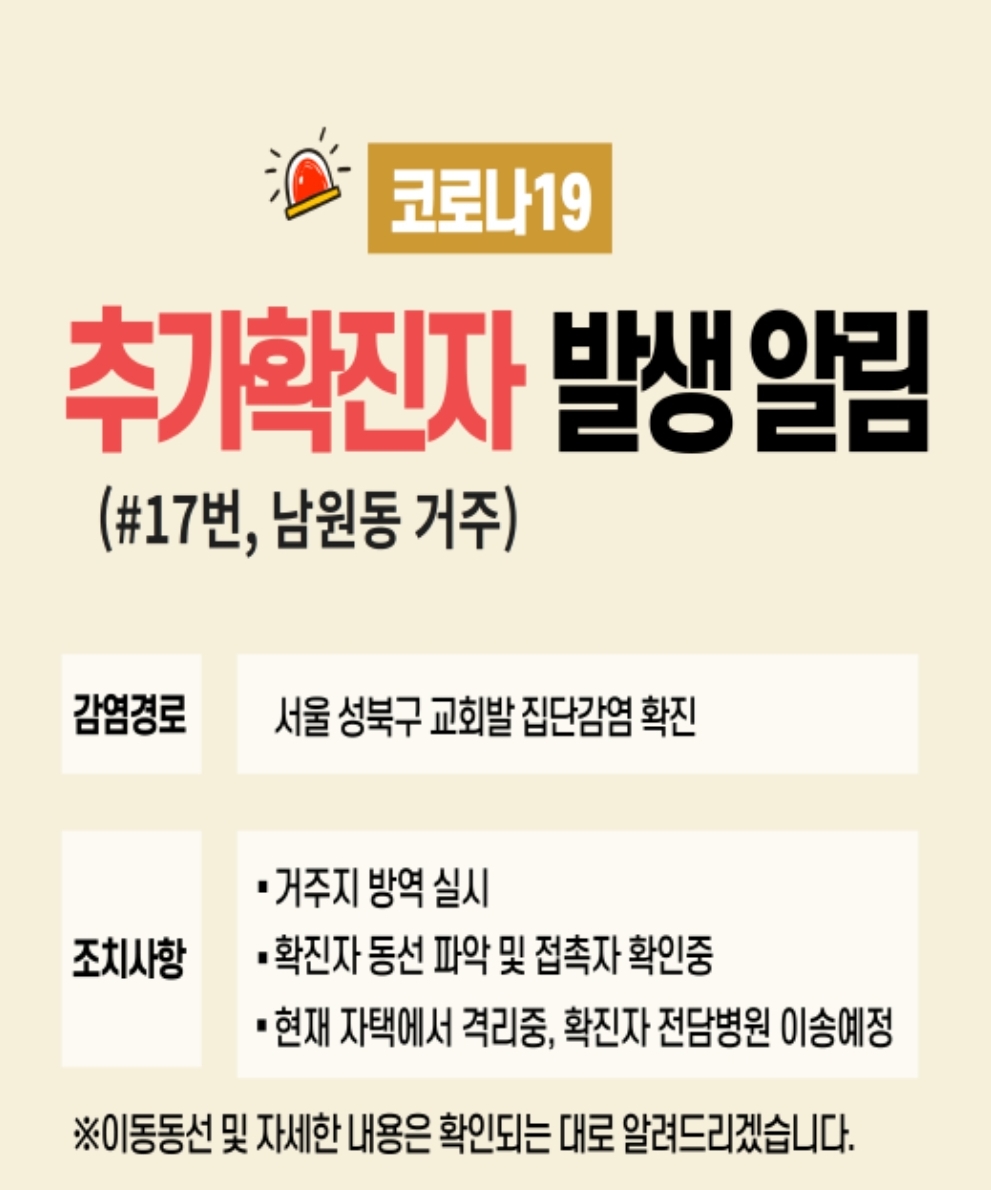  상주시 남원동 17번 코로나19 확진자 발생 동선은?