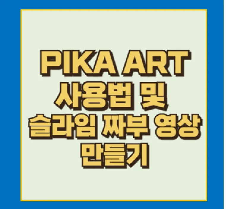 PIKA ART