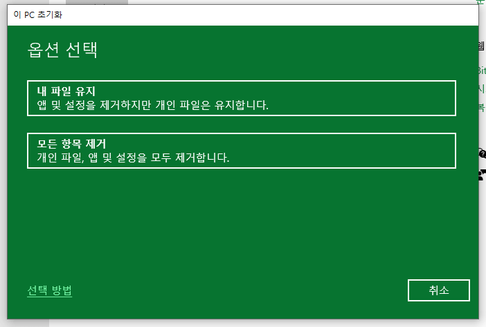 초기화 옵션 설정