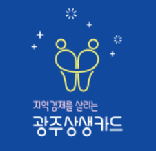  광주은행 상생카드