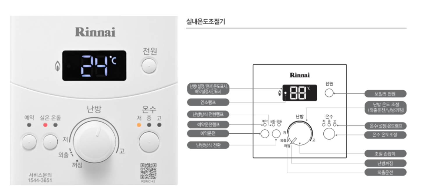 보일러 컨트롤러 사용 방법