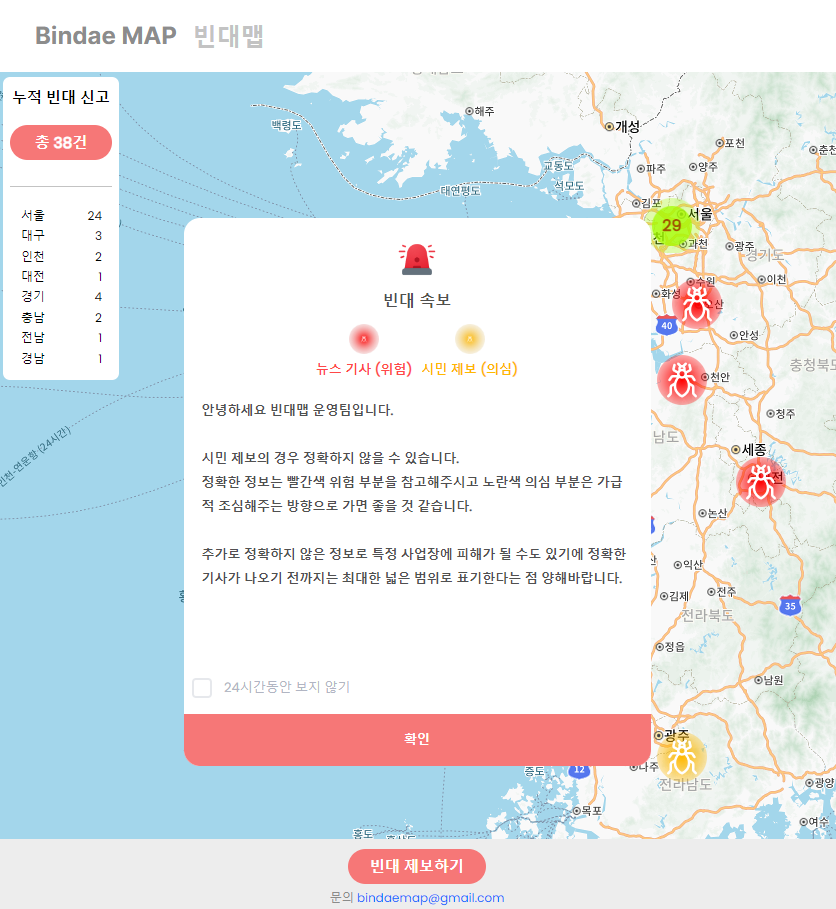 빈대맵 화면 빈대 출몰지역