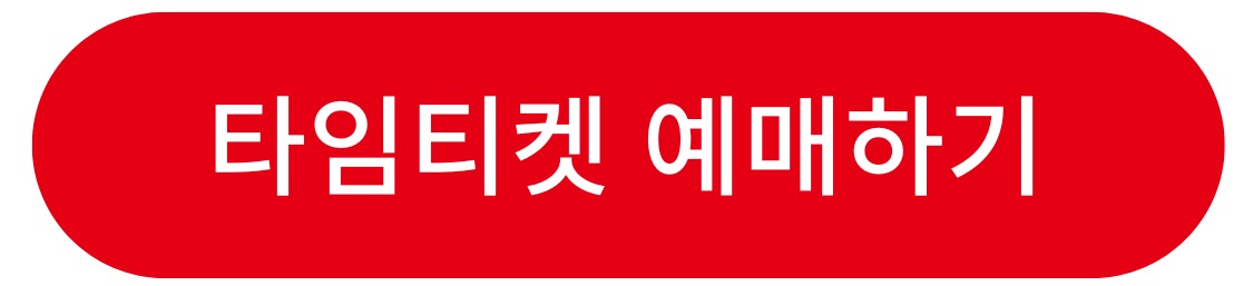 연극 〈운빨로맨스〉 - 서울 - 타임티켓 예매