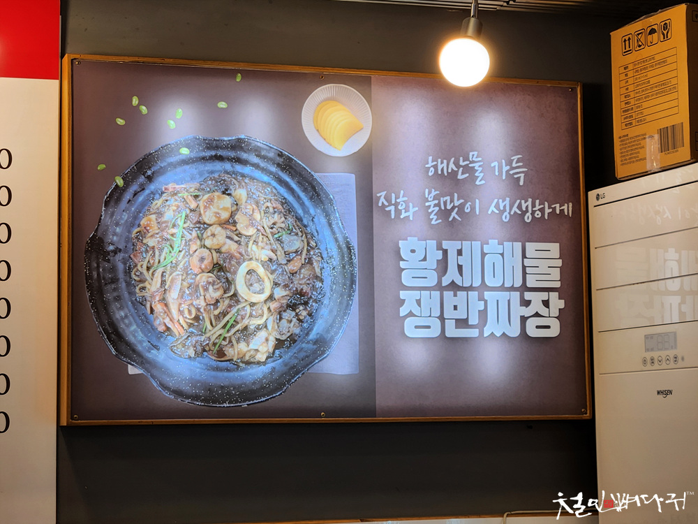 황제짬뽕 이미지
