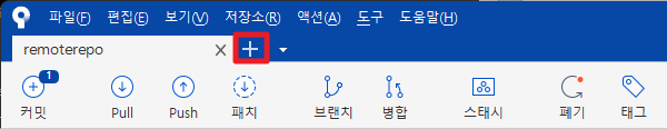 소스트리(Sourcetree)에서 Clone 하기 - 새 탭 만들기