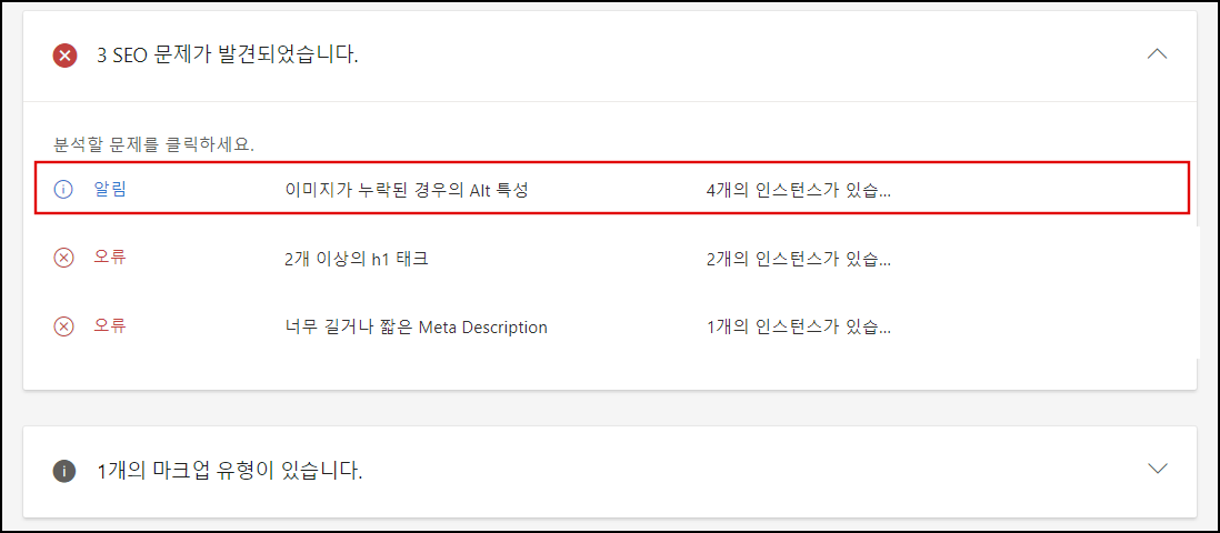 빙 SEO 문제 알림 _ 이미지가 누락된 경우의 Alt 특성