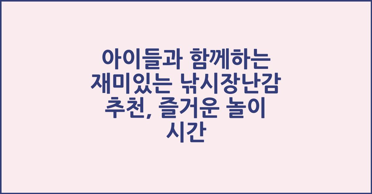 낚시장난감