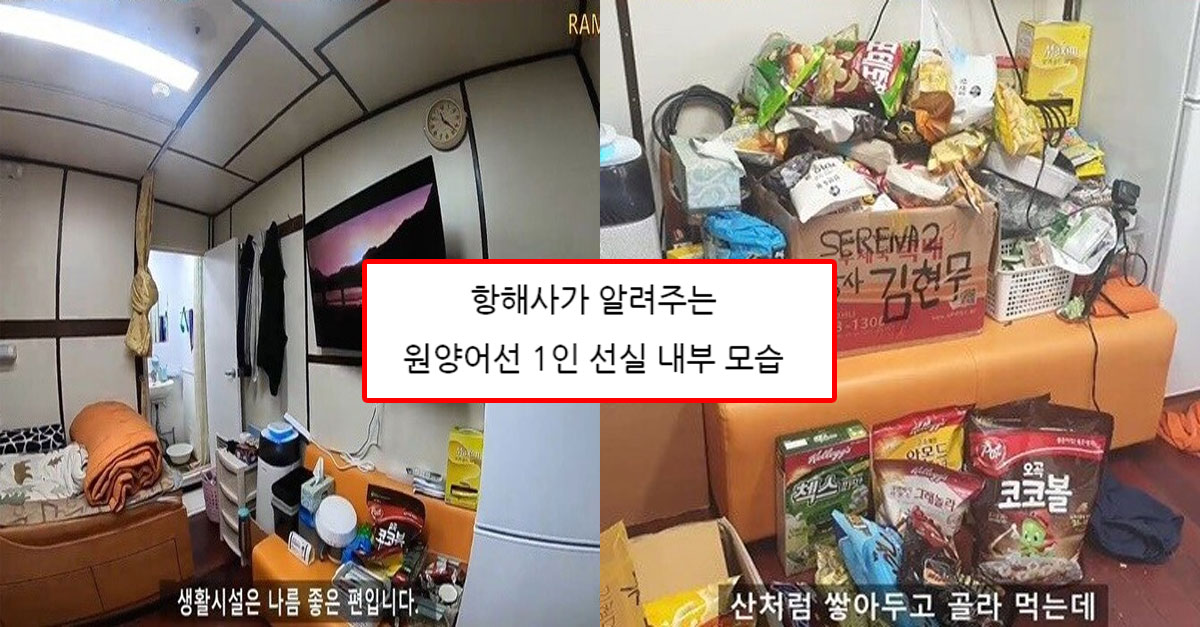 항해사가 알려주는 원양어선 1인실 내부 모습