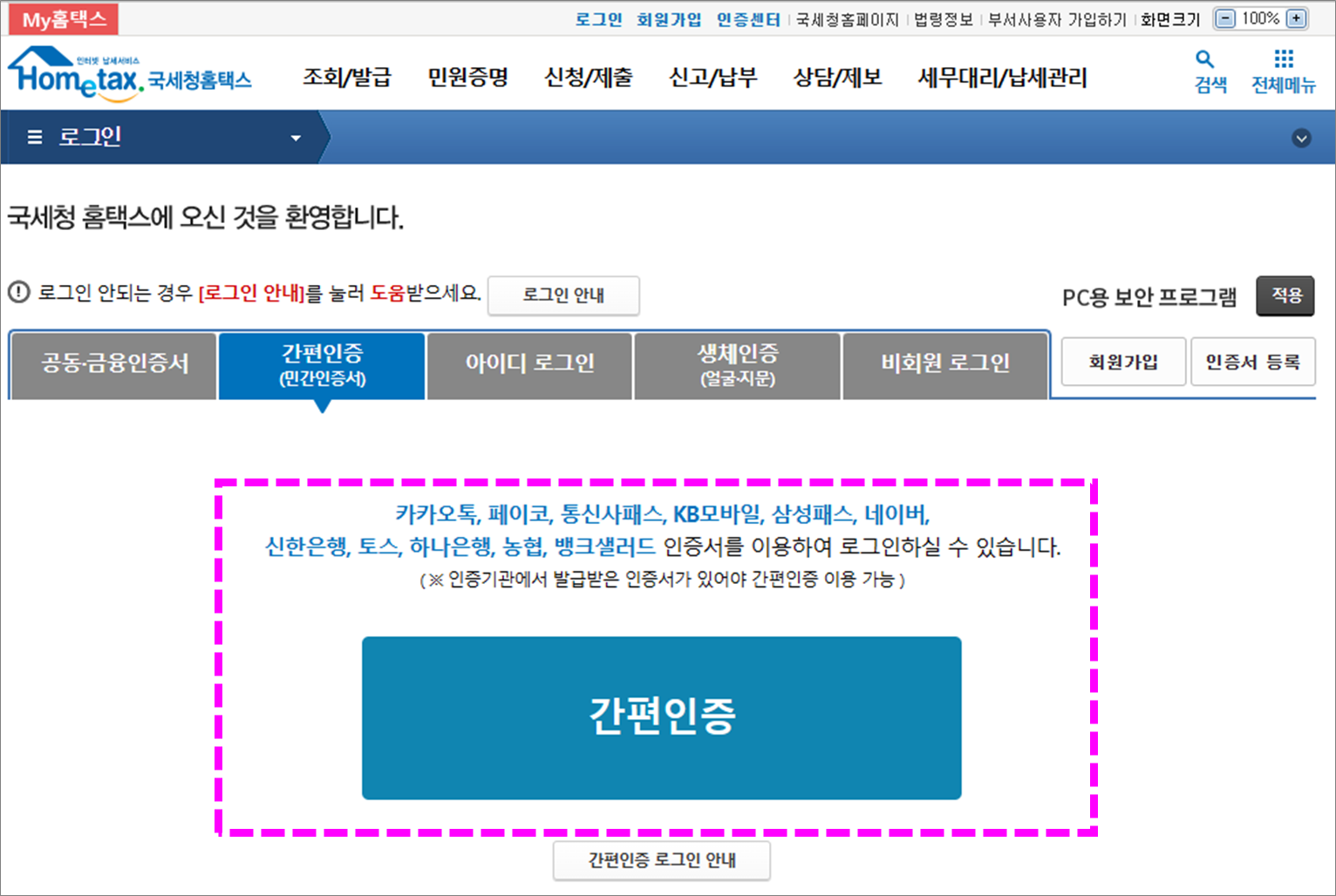 원천징수영수증 로그인