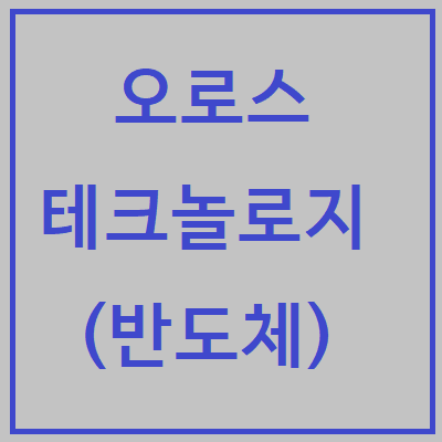  오로스테크놀로지 주가, 상장 공모가