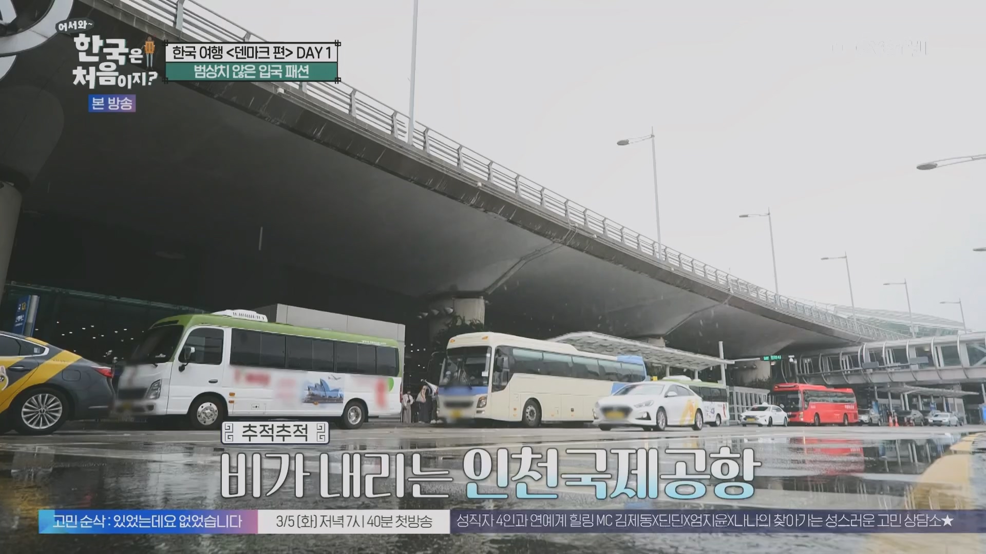 어서와~ 한국은 처음이지.E335.240215p.H264-F1RST.mp4_20240216_203826.854.jpg