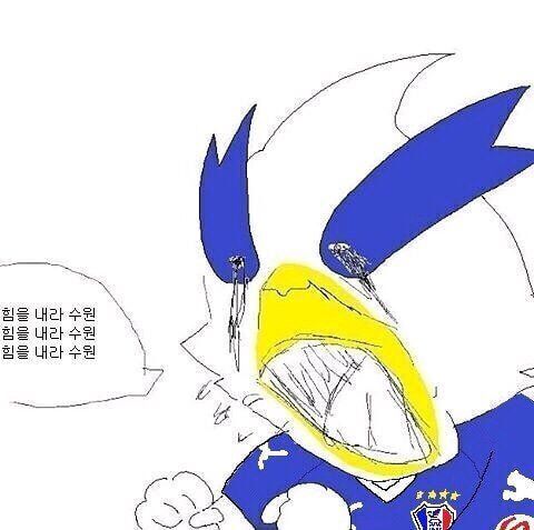 수원 삼성짤 수원팬짤 수원 삼성팬짤 수원 삼성 덕질짤 수원 삼성짤 수원팬짤 수원 삼성팬짤 수원 삼성 덕질짤