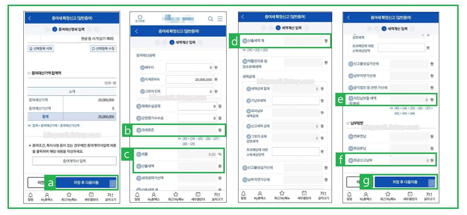 홈텍스 직계존보속에 증여금액