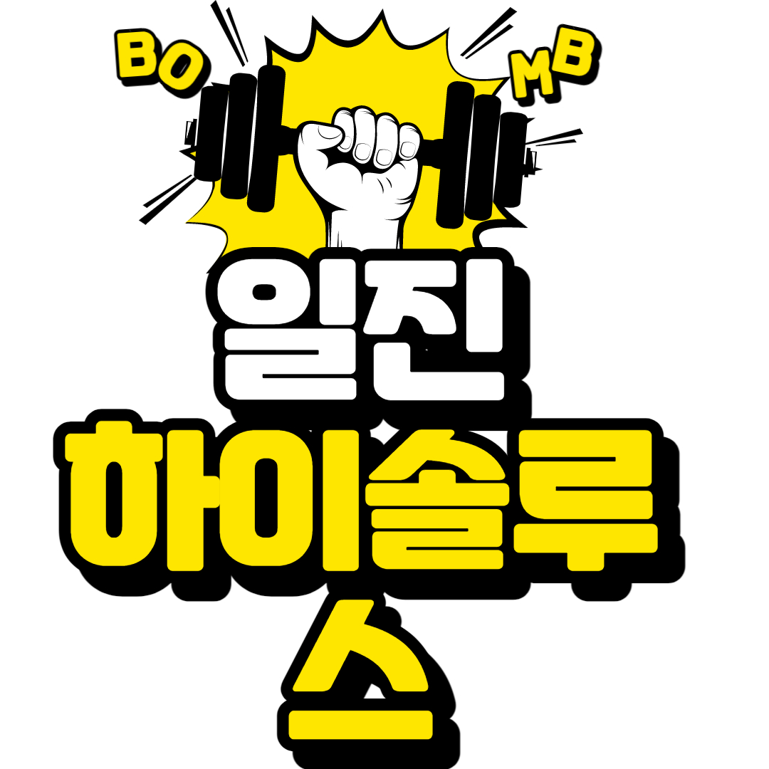  일진하이솔루스 다음주 청약 시작, 어떤 회사이고 공모가 얼마일까?