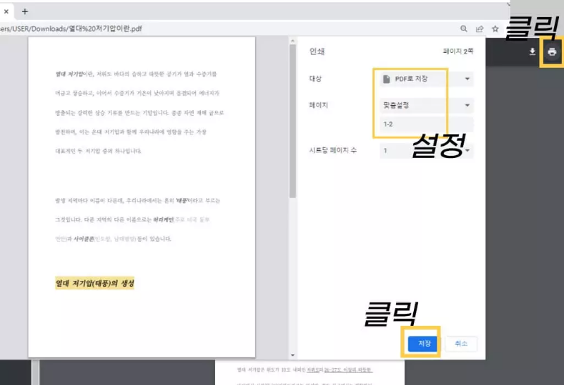 개별 다운로드 과정