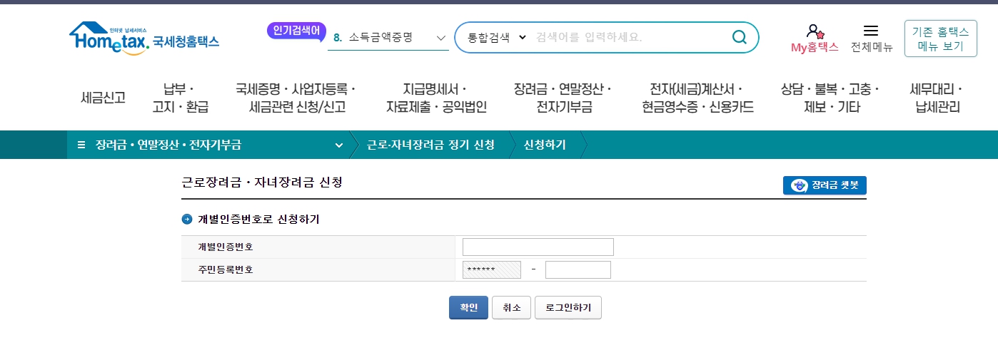  근로장려금 정기신청 놓쳤다면? 기한 후 신청 주목!