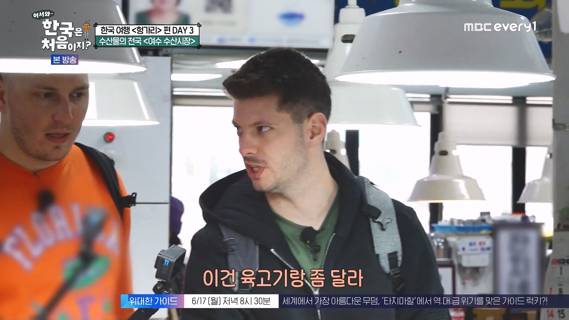 어서와 한국은 처음이지.E318.240613p.WANNA.mp4_20240615_163927.201.jpg