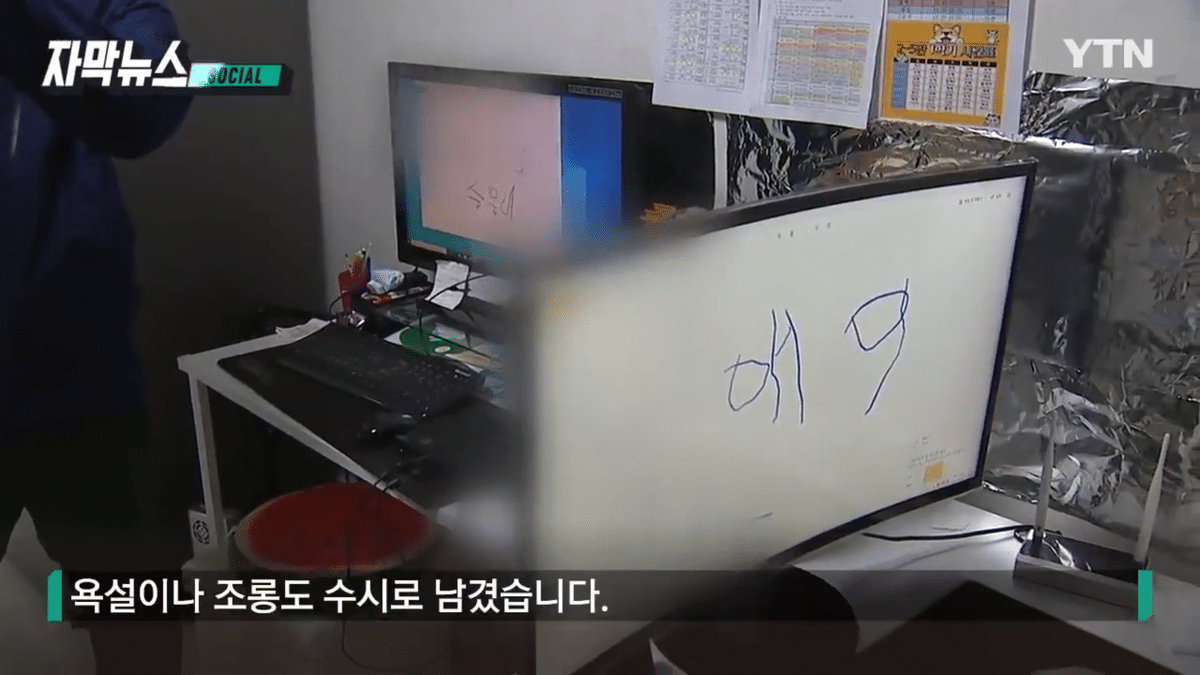 중계동 가정집 해킹사건 범인인 아들이 한 행동들
