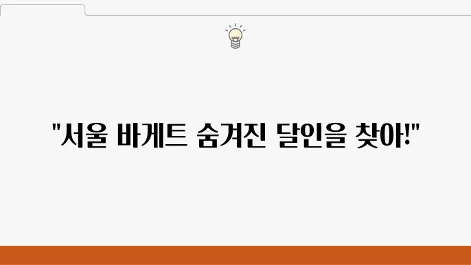 생활의 달인 서울 바게트 Best4 - 성동 바게트 샌드위치,강남 바게트 달인