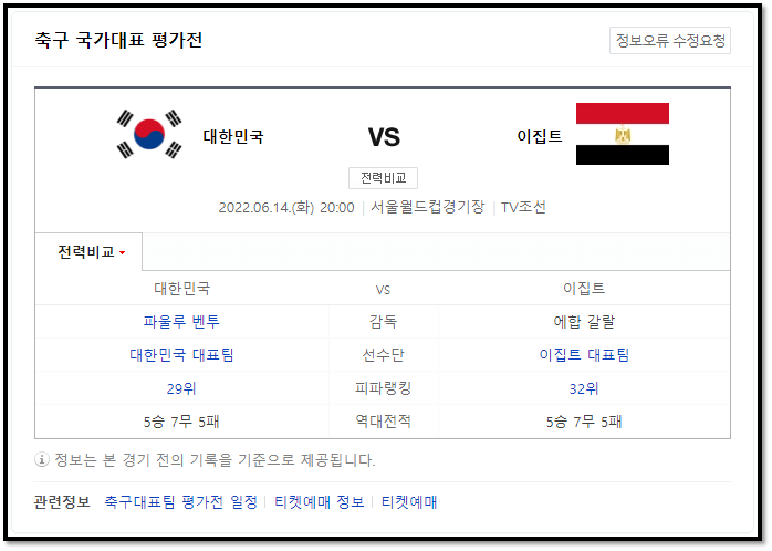 대한민국-이집트-축구-국가대표-평가전-경기시간