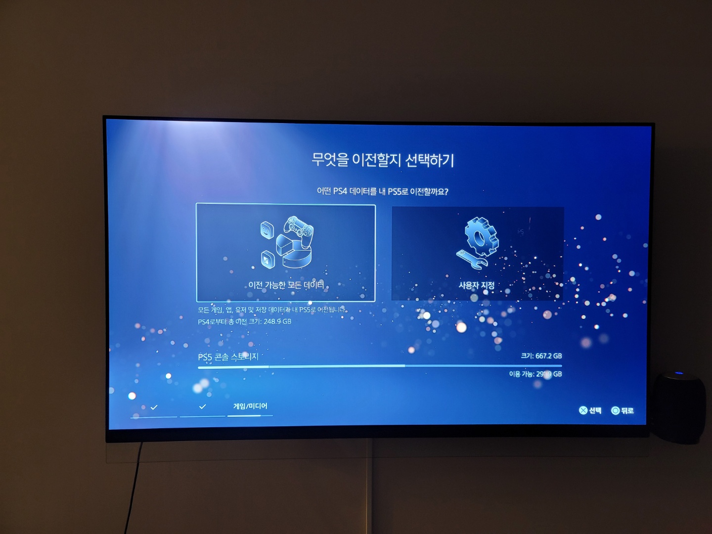 플레이스테이션4(PS4)에서 데이터 이전하기4