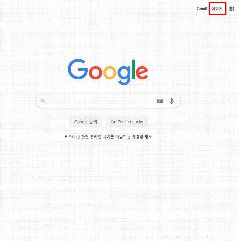 구글-메인화면