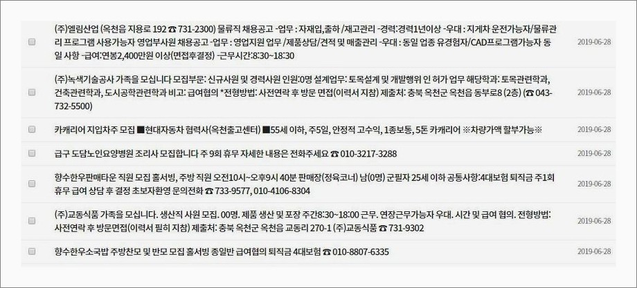 옥천신문 구인구직