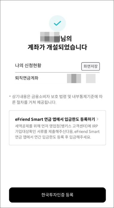 한국투자증권-IRP-계좌개설방법6