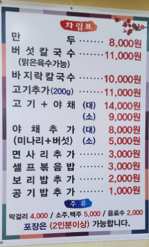 연호정칼국수 이미지