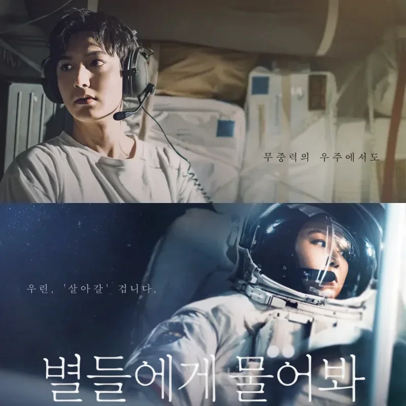 티빙 드라마 '별들에게 물어봐'
