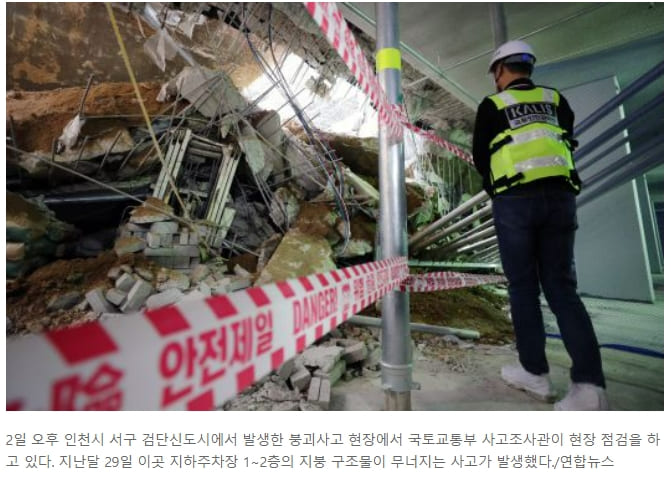  인천시, GS건설 검단 붕괴사고로 인천 사업장 전면조사