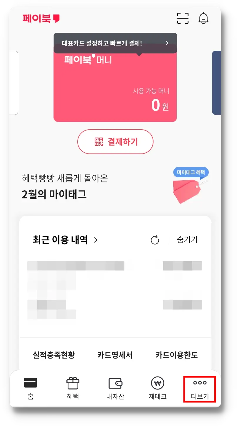 페이북 메인페이지