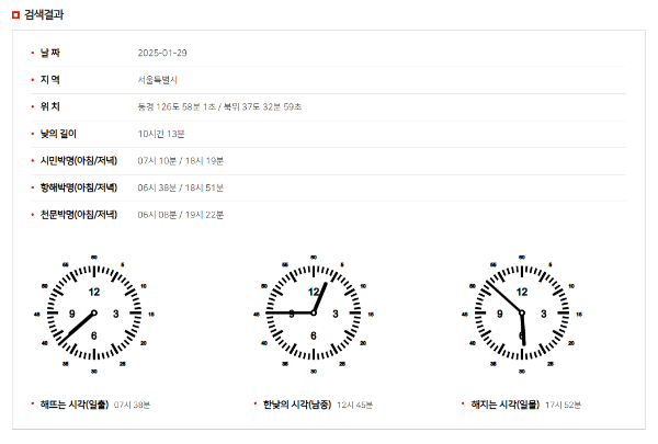 지역 일출일목 시간계산 이미지