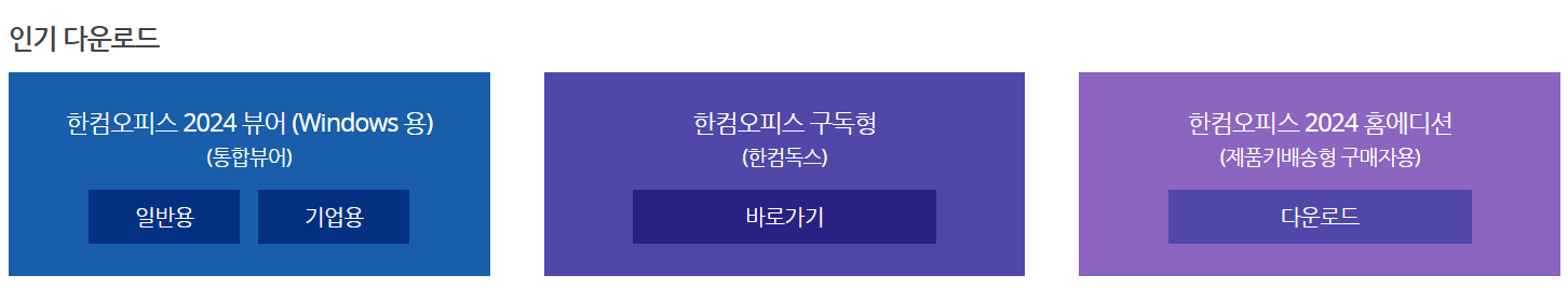 한글과-컴퓨터-무료다운