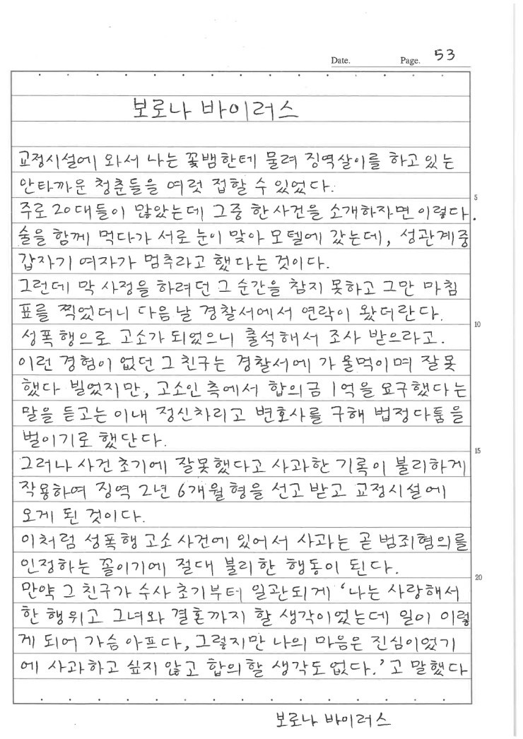  장대호 회고록 -4-
