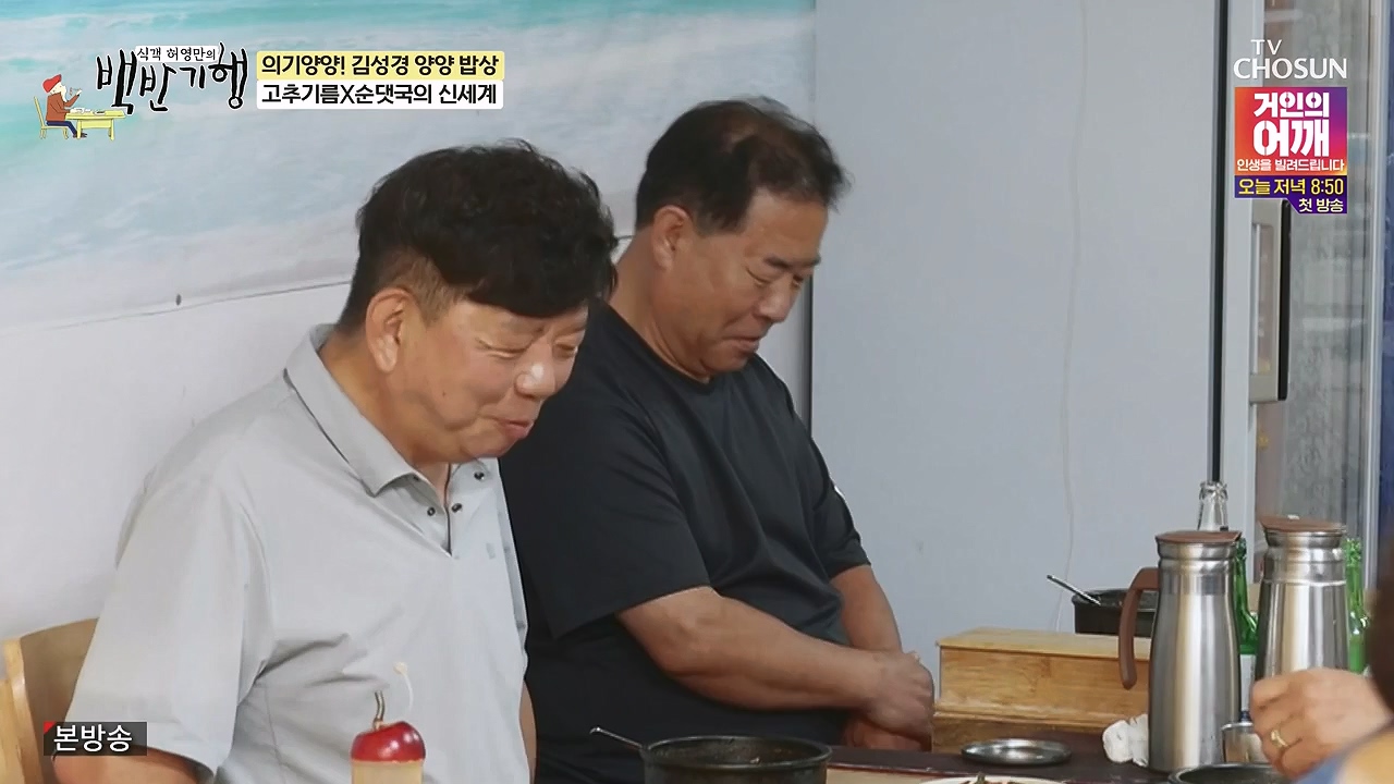 식객 허영만의 백반기행.E257.240722p-NEXT.mp4_20240722_194752.658.jpg