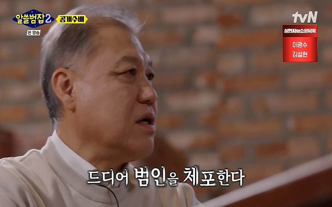 알쓸범잡 2.E14.220418p-NEXT.mp4_20220418_190815.916.jpg