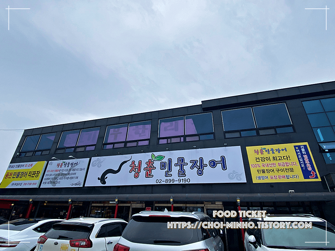 청춘민물장어 이미지