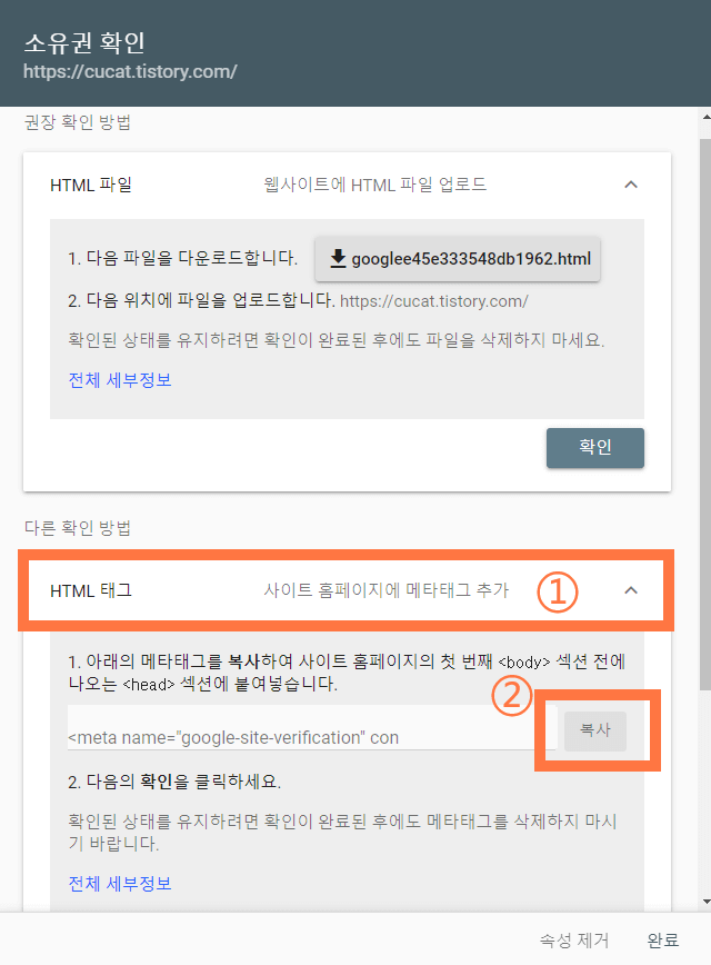 4 서치콘솔 소유권 확인