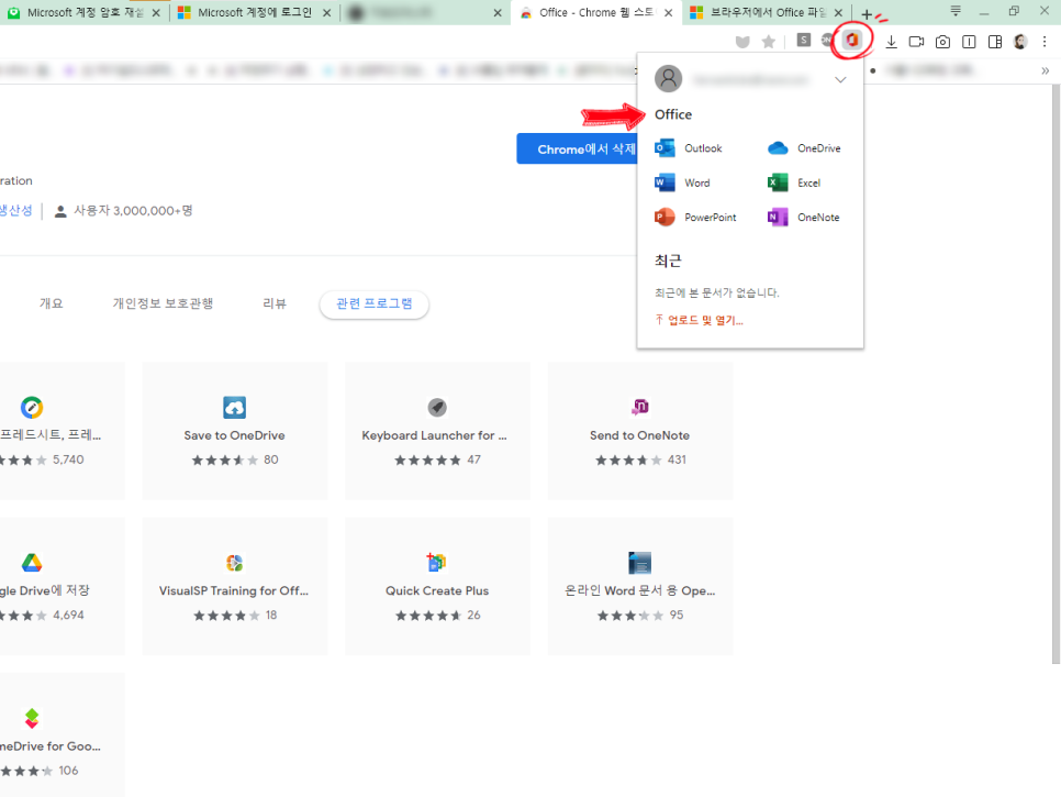 365 무료로 사용하는 웨일로 MS오피스 8